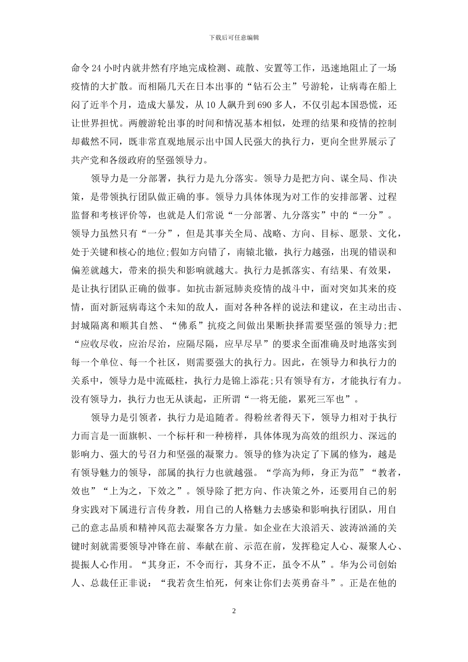 领导力是执行力的“定海神针”_第2页