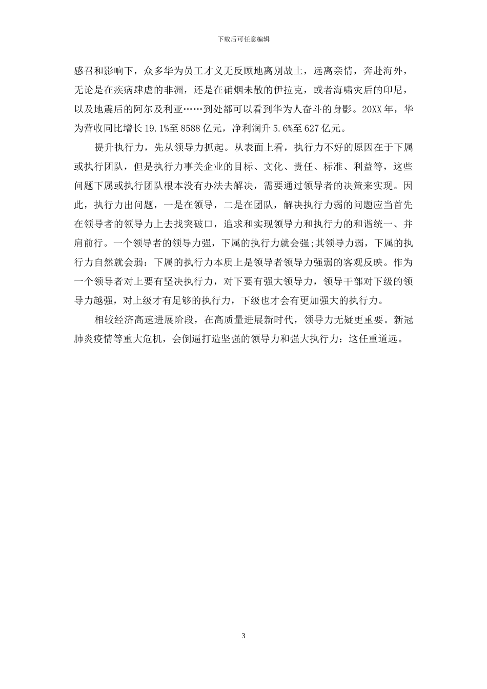 领导力是执行力的“定海神针”_第3页