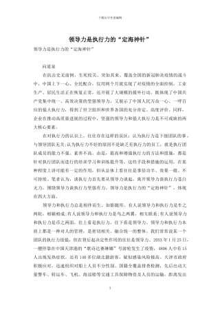 领导力是执行力的“定海神针”