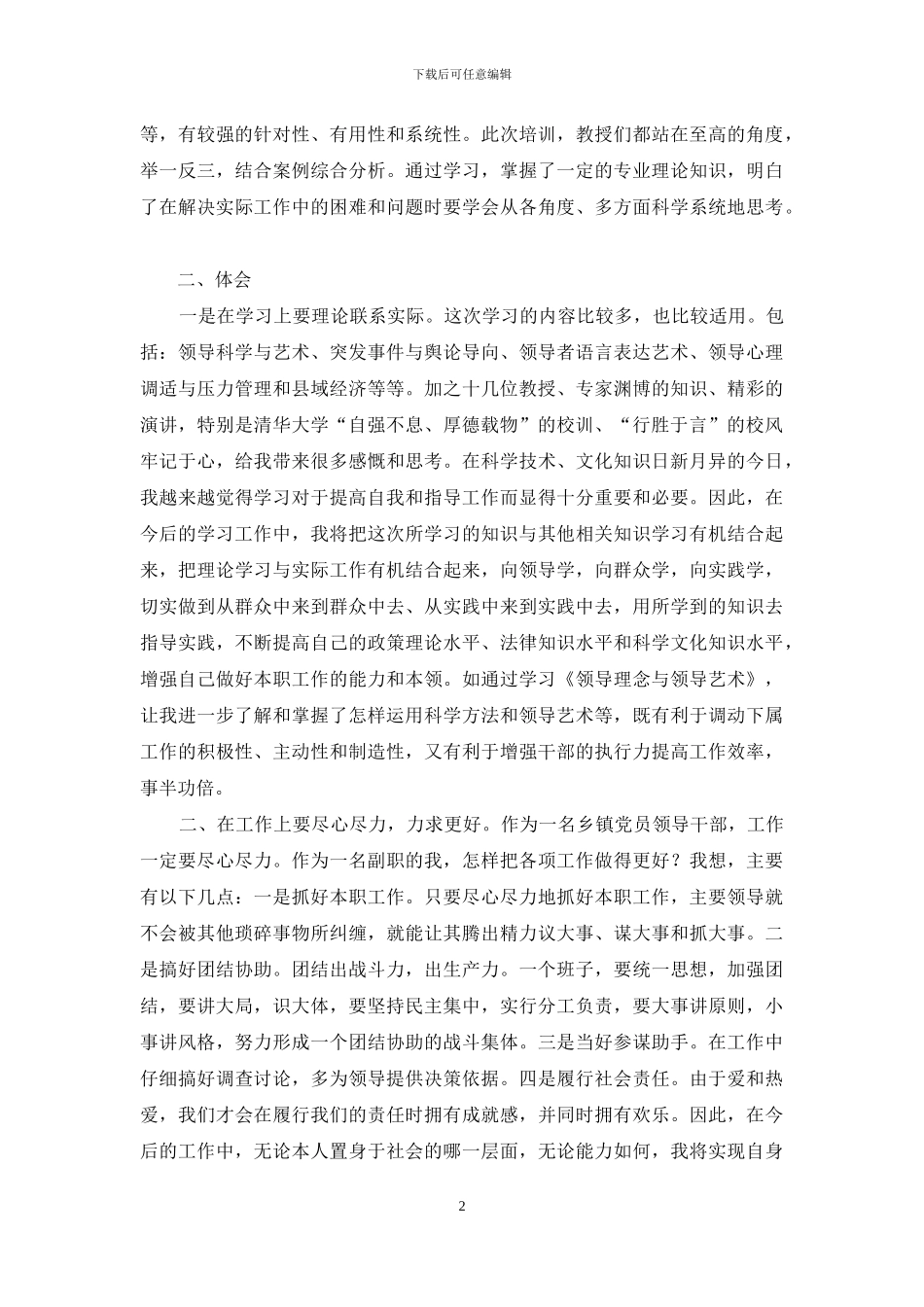 领导力提升高级研修班学习心得体会_第2页