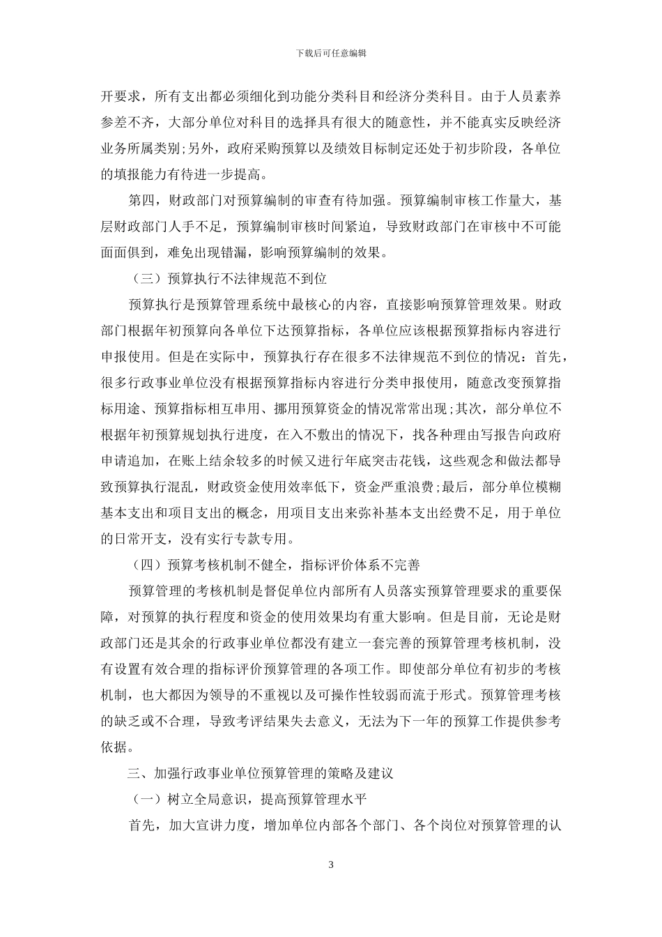 预算管理问题探索与思考_第3页