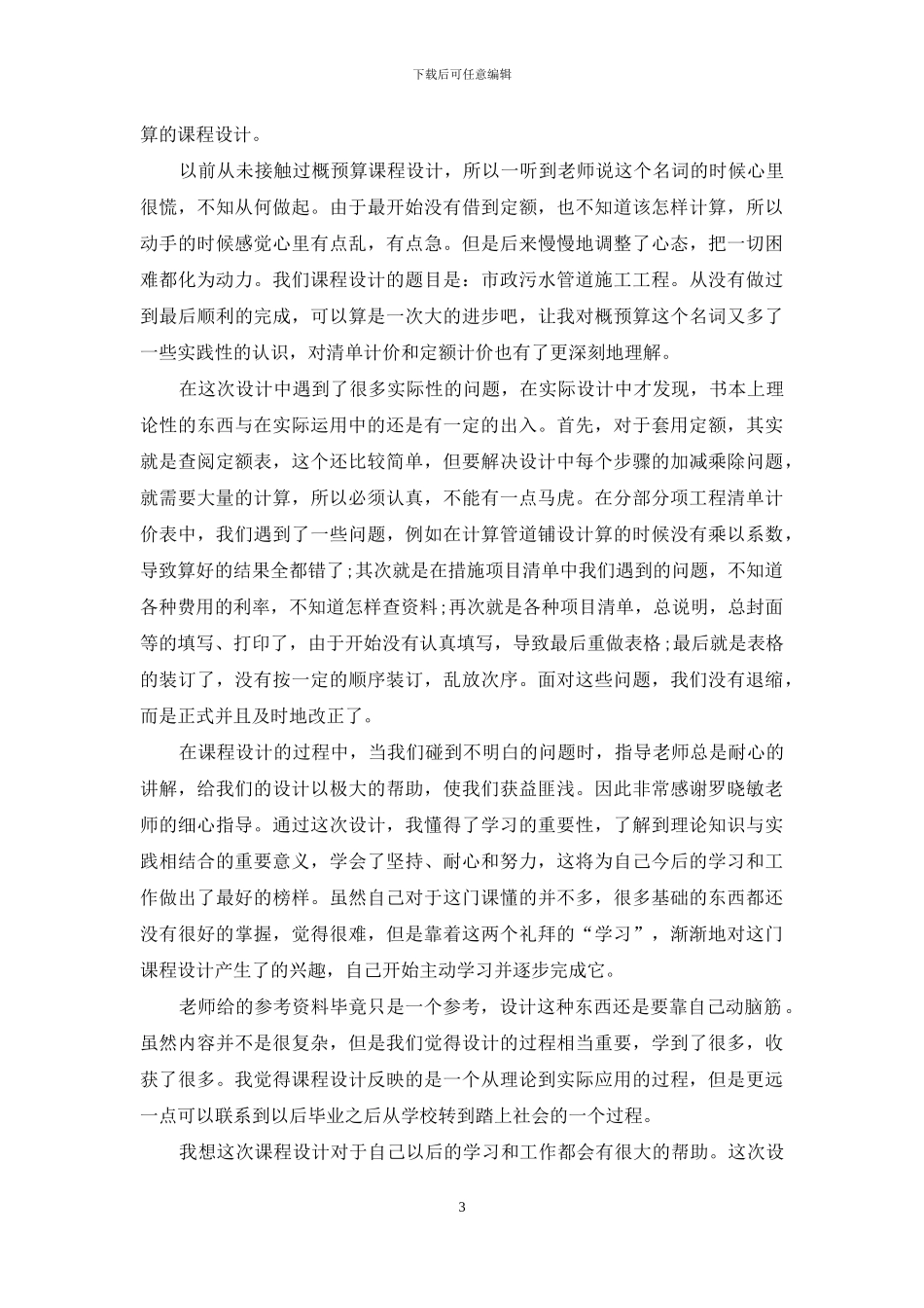 预算课程设计心得体会_第3页