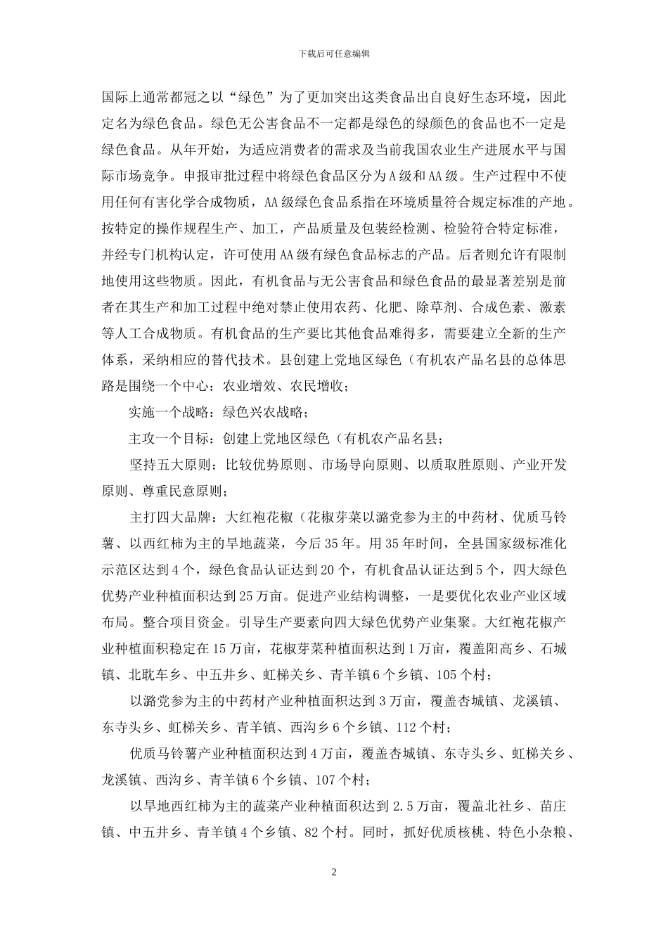 领导在农产品推介会发言_第2页