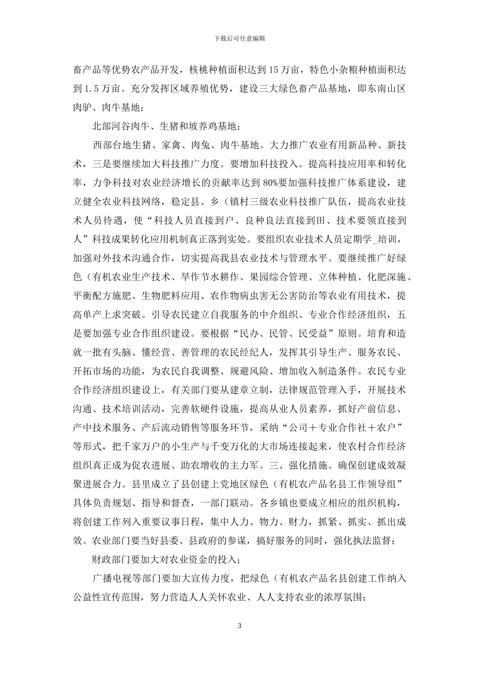 领导在农产品推介会发言_第3页