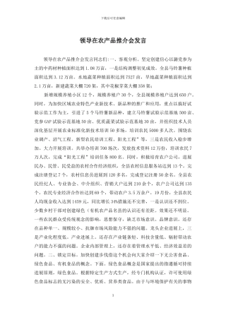 领导在农产品推介会发言