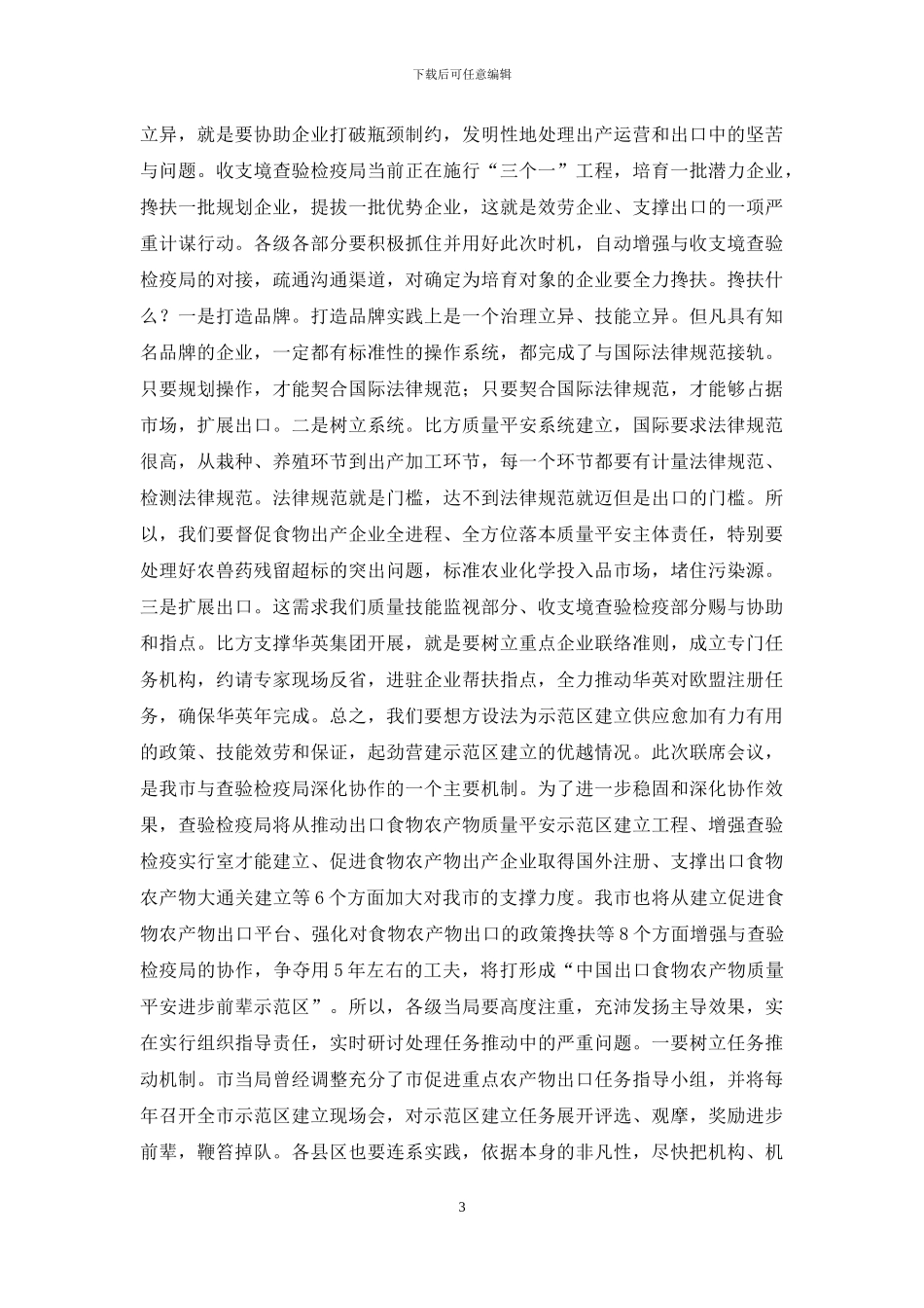 领导在农产品联席会发言_第3页