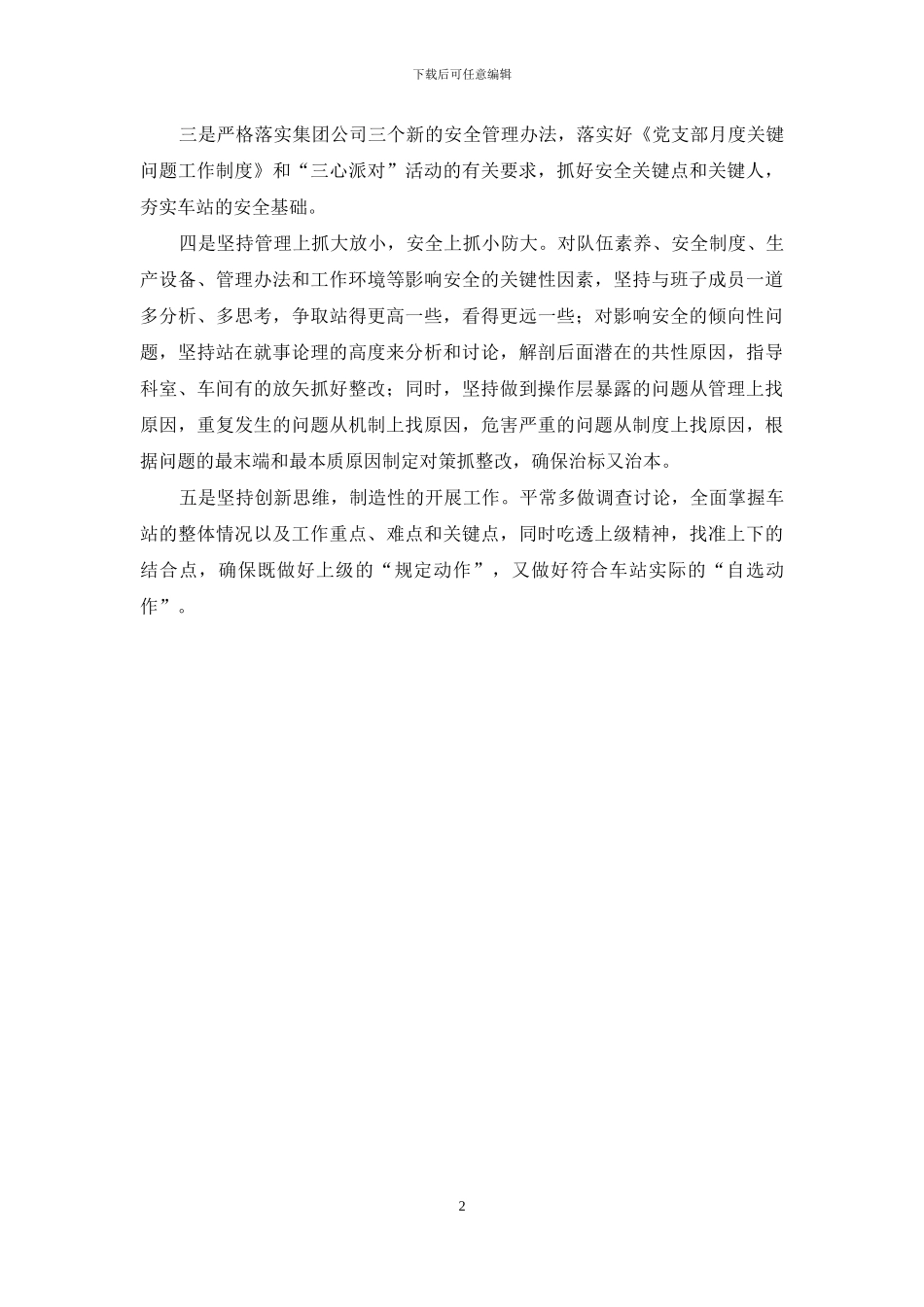 领导在工作作风方面存在问题及整改措施_第2页