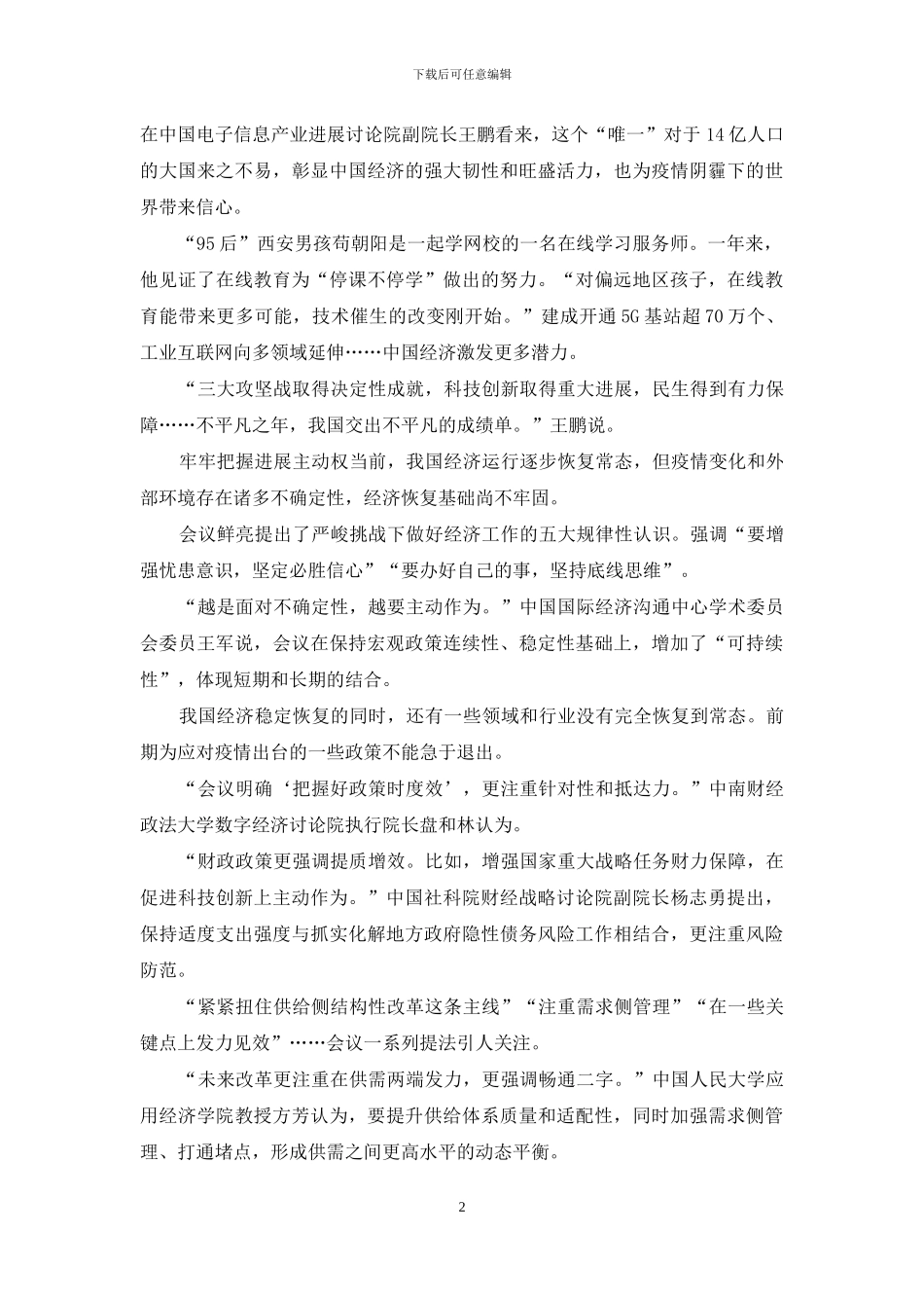 领导学习中央经济工作会议心得体会_第2页