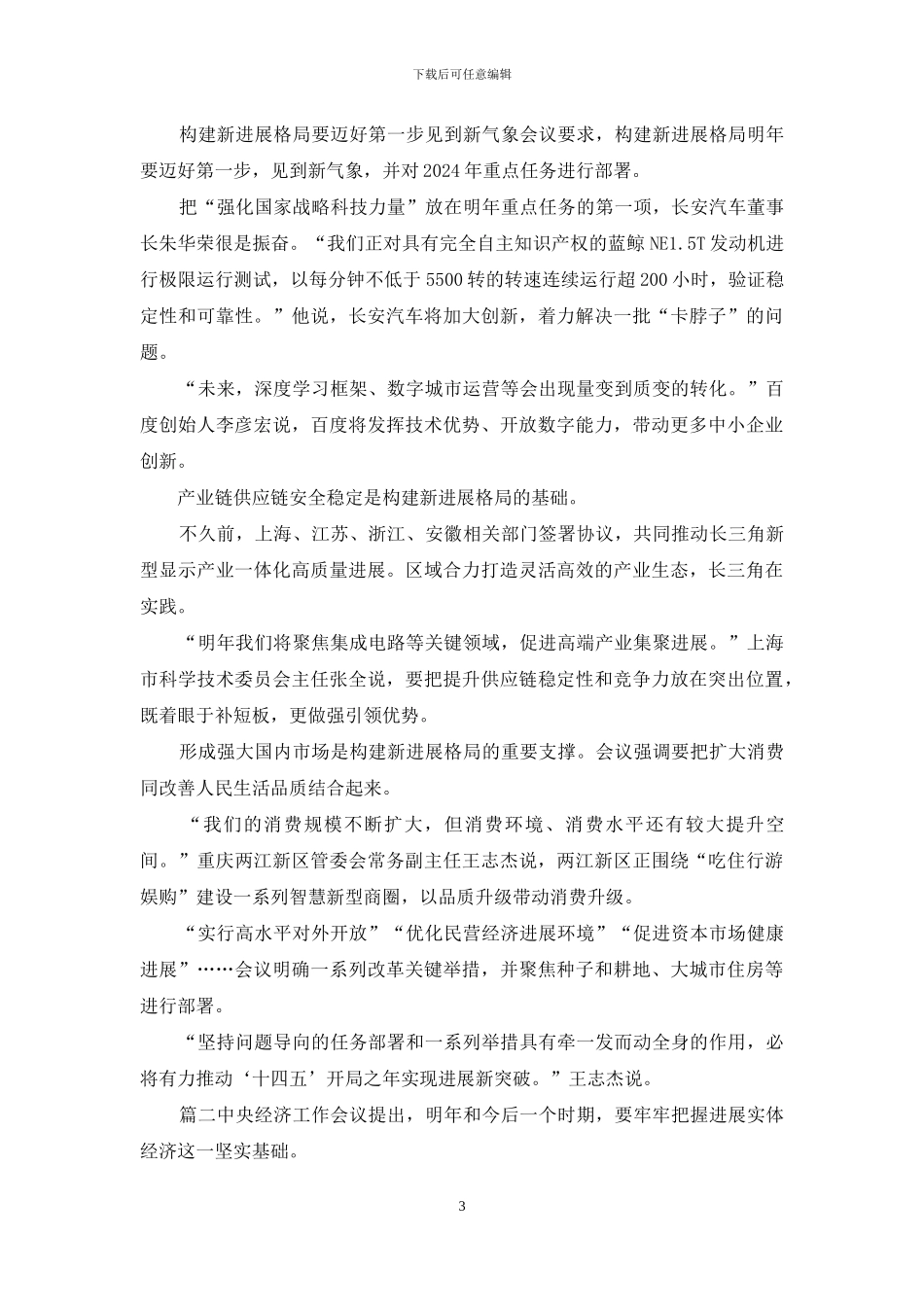 领导学习中央经济工作会议心得体会_第3页