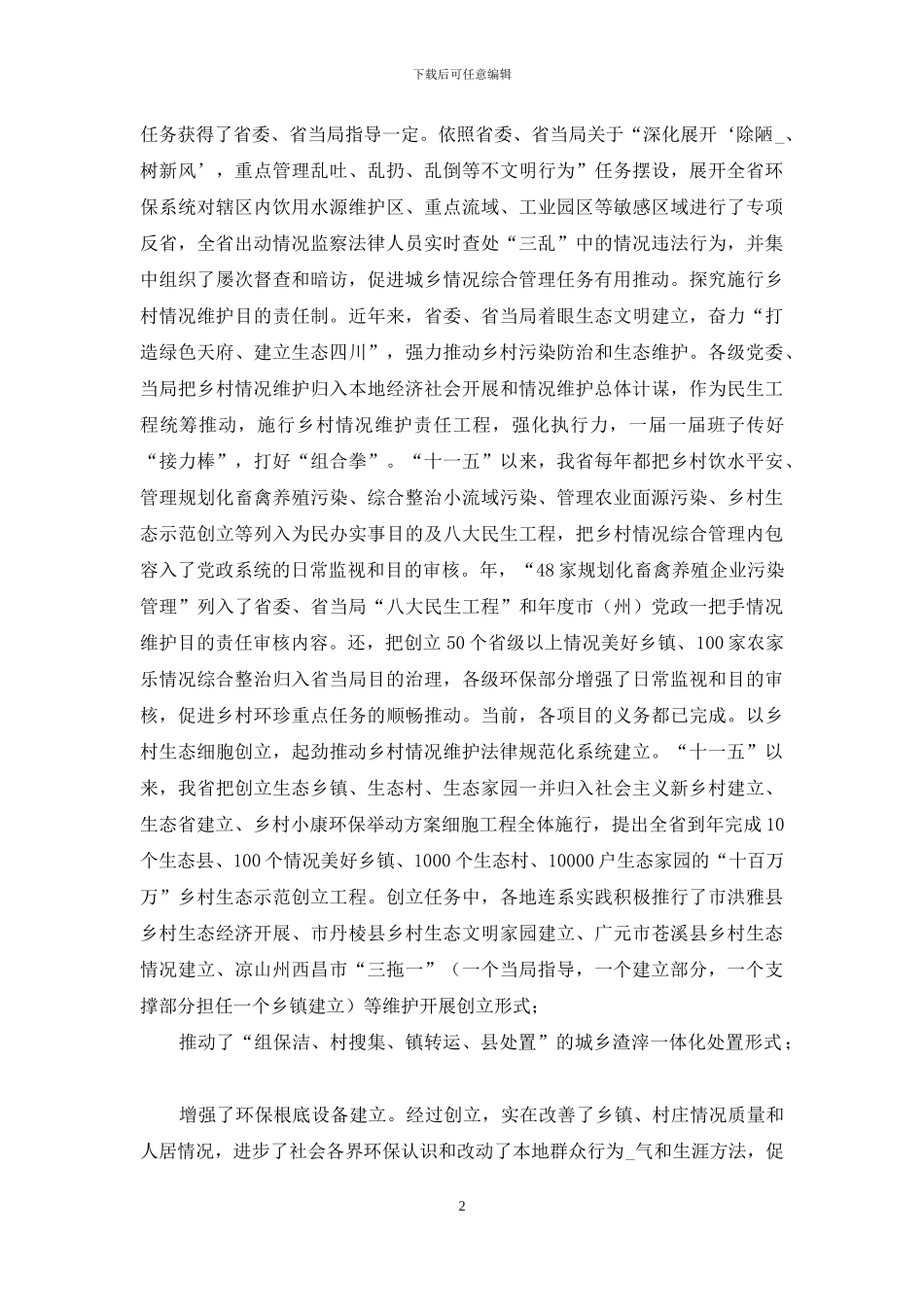 领导在农村环保交流会发言_第2页