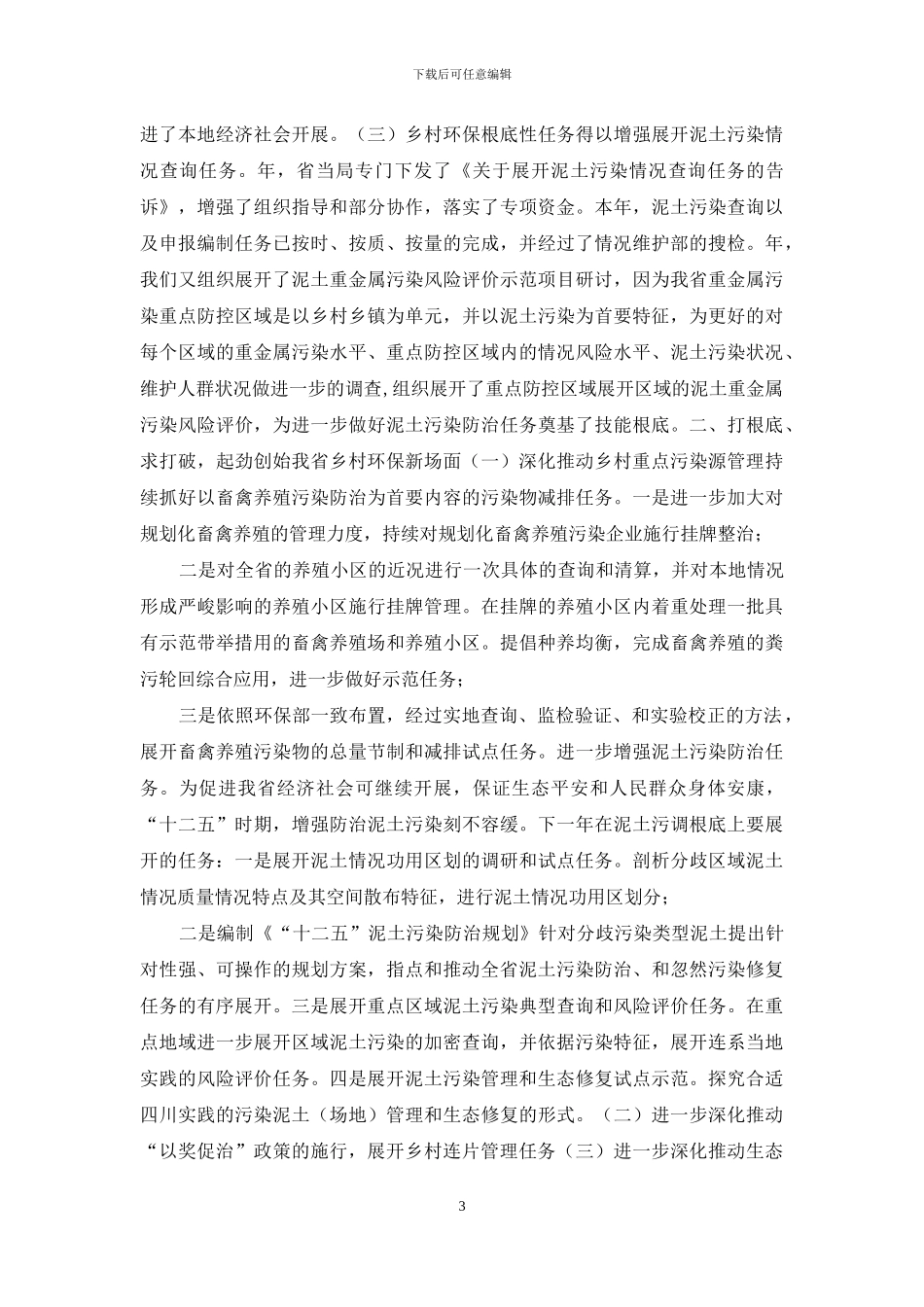 领导在农村环保交流会发言_第3页