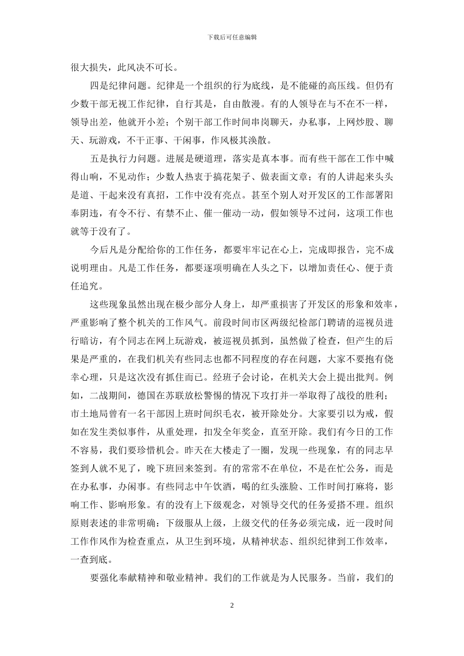 领导在整顿机关作风大会上的讲话_第2页