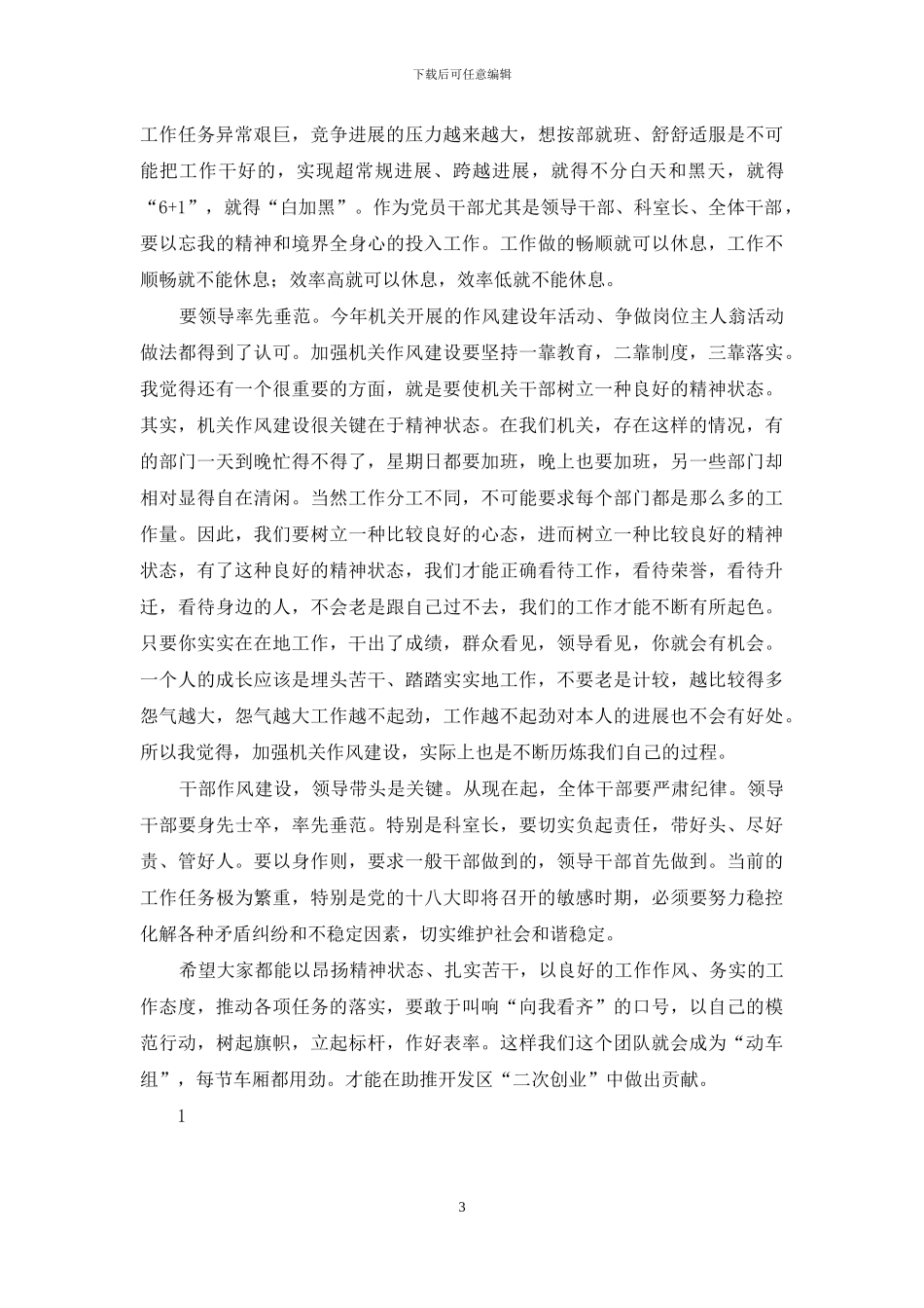 领导在整顿机关作风大会上的讲话_第3页