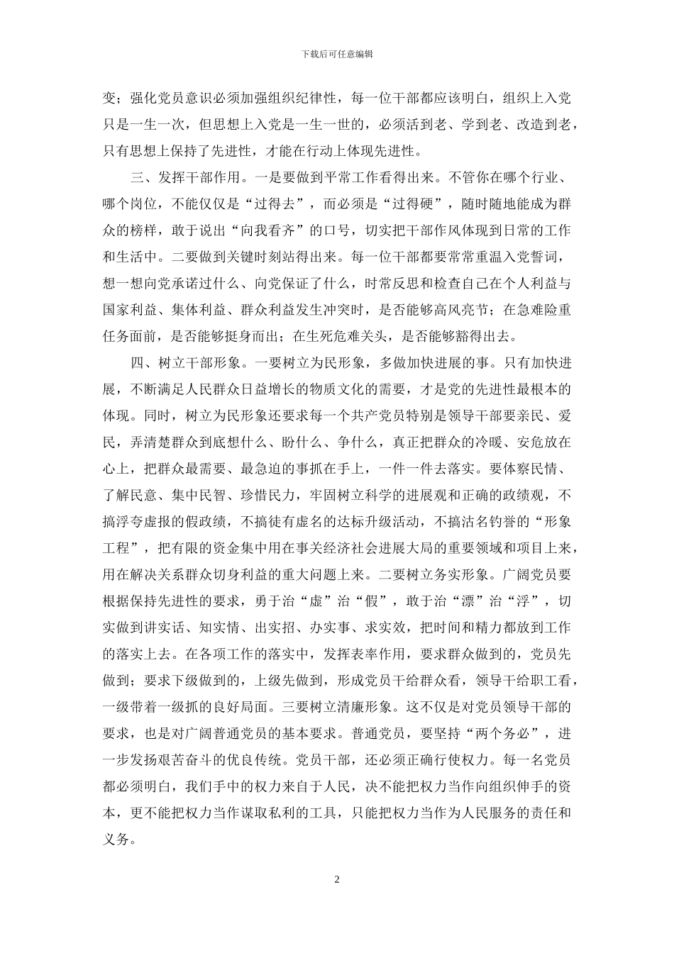 领导干部作风整顿教育活动心得体会_第2页