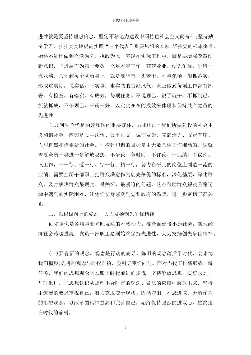 领导干部关于《筑梦中国》心得体会讲话稿_第2页