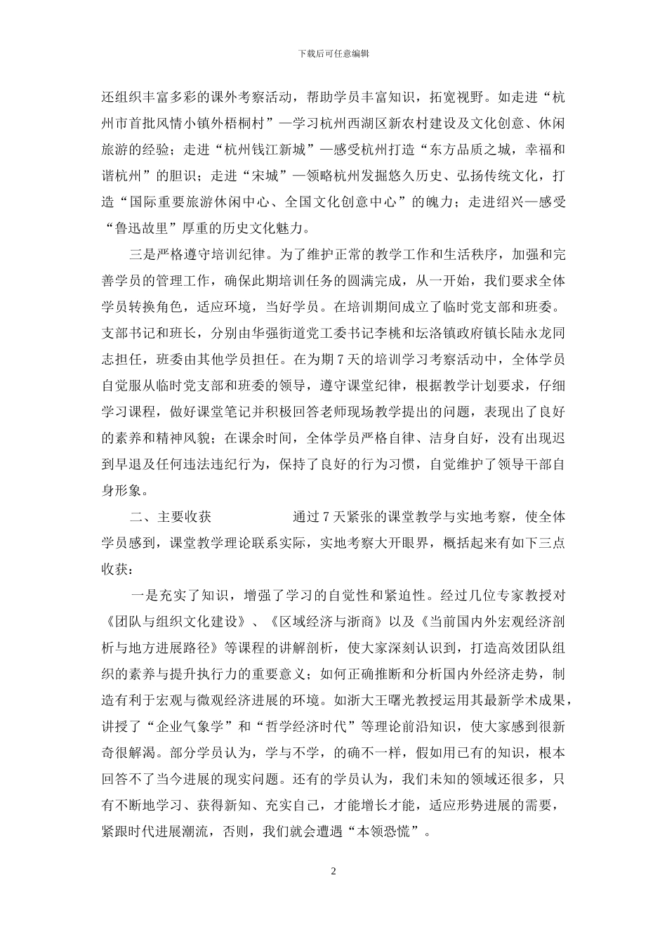 领导干部培训班工作总结_第2页