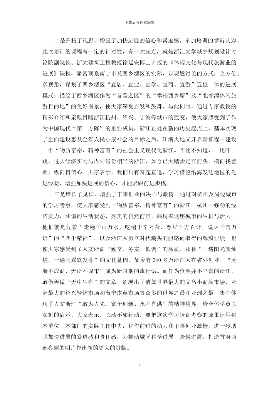 领导干部培训班工作总结_第3页