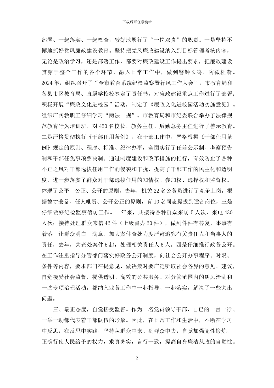 领导干部履职报告_第2页