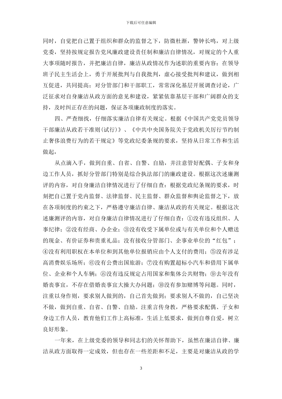 领导干部履职报告_第3页