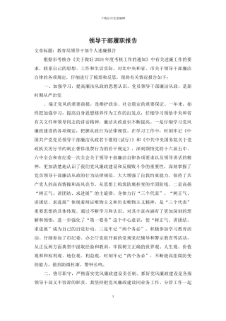 领导干部履职报告