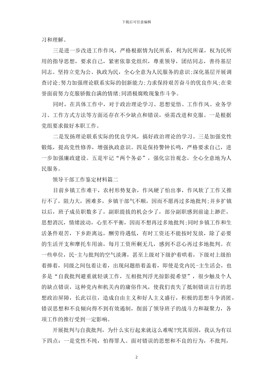 领导干部工作鉴定材料_第2页