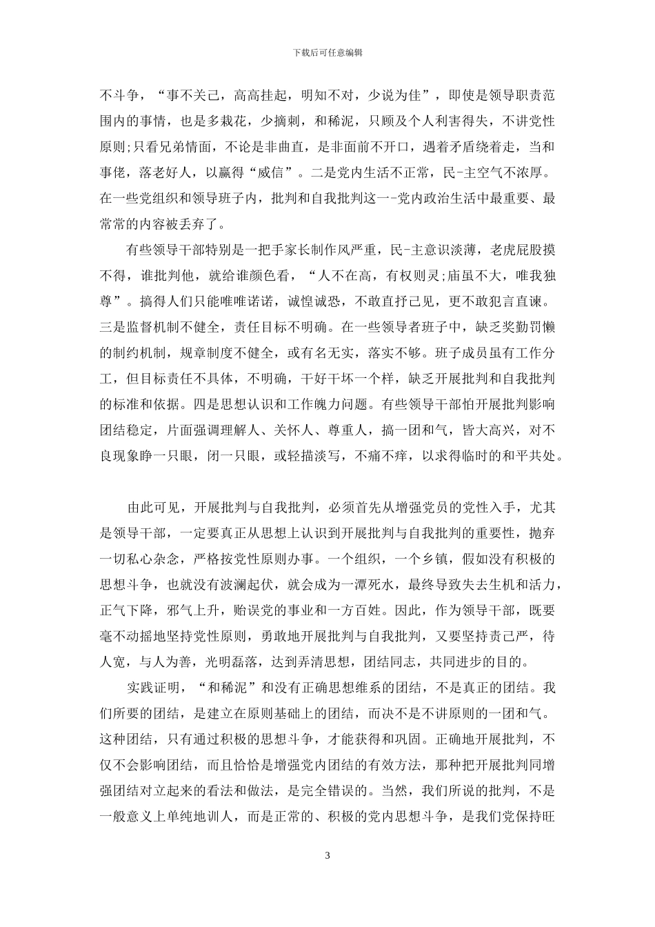 领导干部工作鉴定材料_第3页