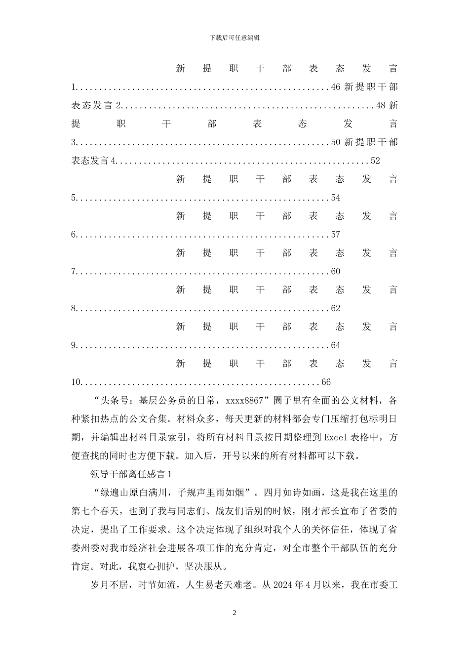 领导干部离任感言、就职发言、新提职干部表态发言合集20篇_第2页