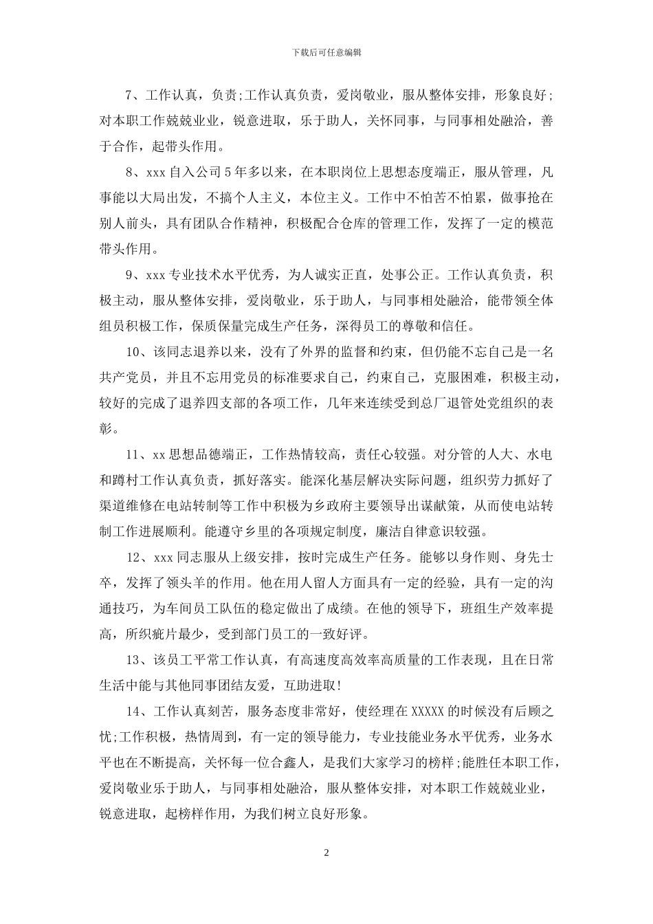 领导干部考核评语_第2页