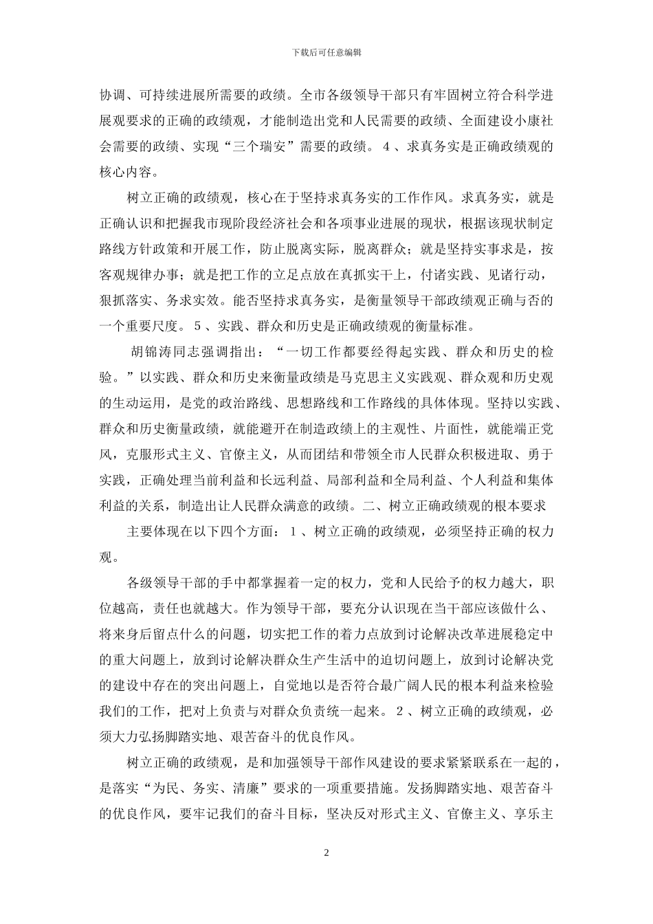 领导干部要树立正确的政绩观_第2页