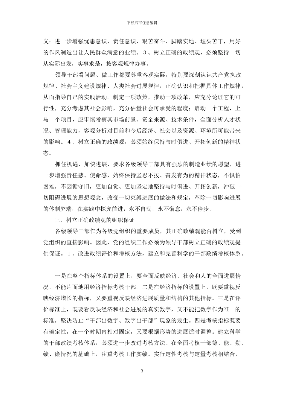 领导干部要树立正确的政绩观_第3页