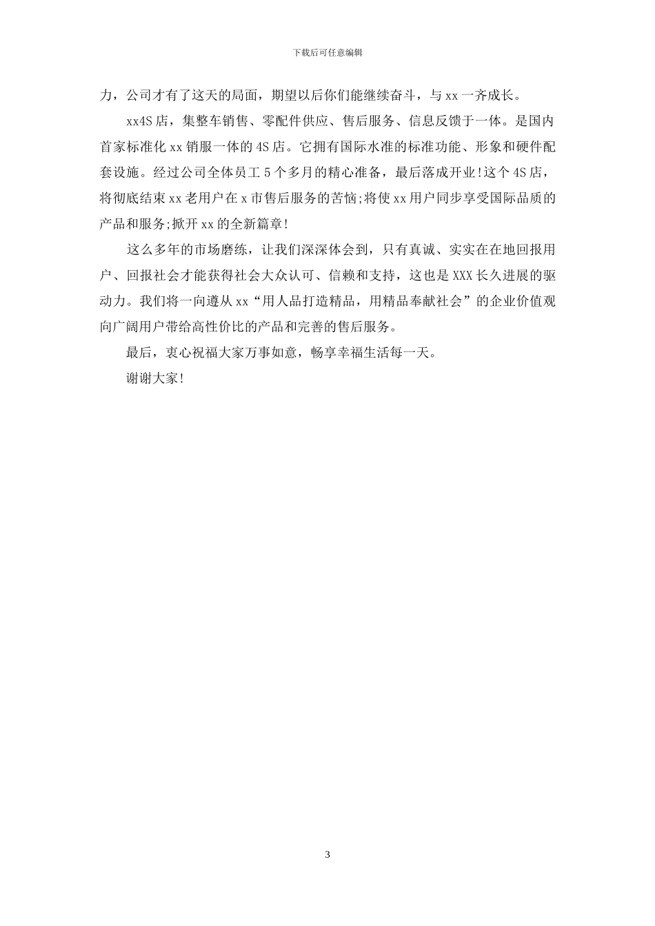 领导开业典礼致辞喜庆_第3页