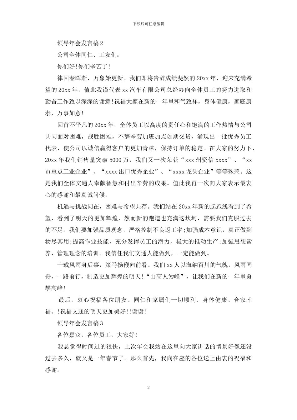 领导年会发言稿-1_第2页