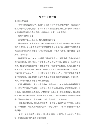 领导年会发言稿-1