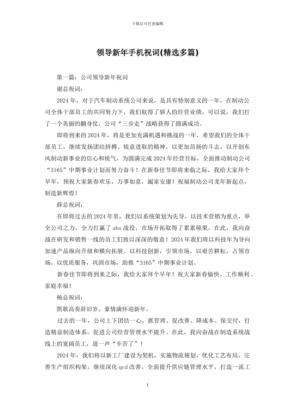 领导新年手机祝词_第1页