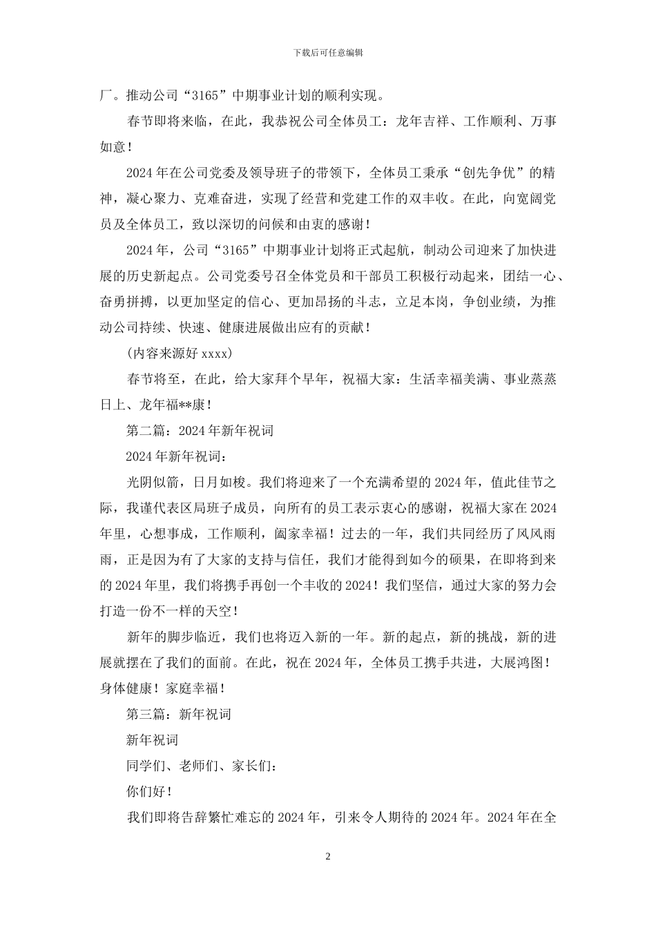 领导新年手机祝词_第2页