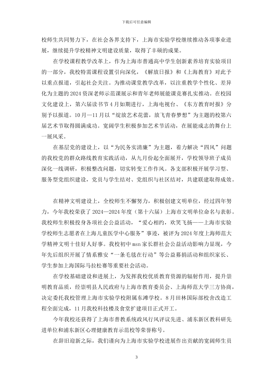 领导新年手机祝词_第3页