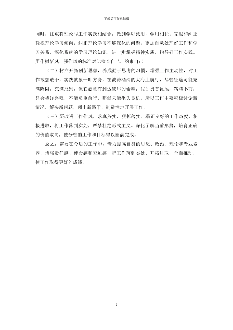 领导班子治庸问责自查报告-问责情况自查报告_第2页