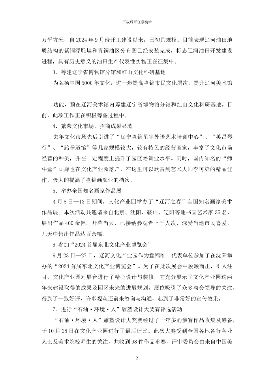 领导班子个人述职报告_第2页