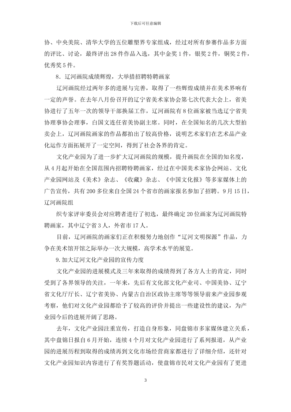 领导班子个人述职报告_第3页