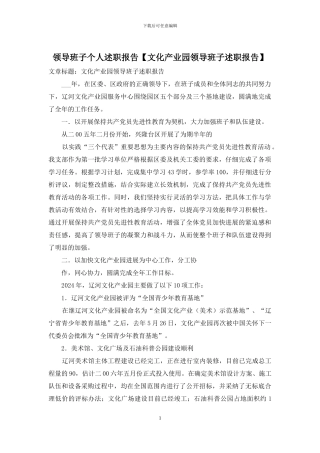 领导班子个人述职报告