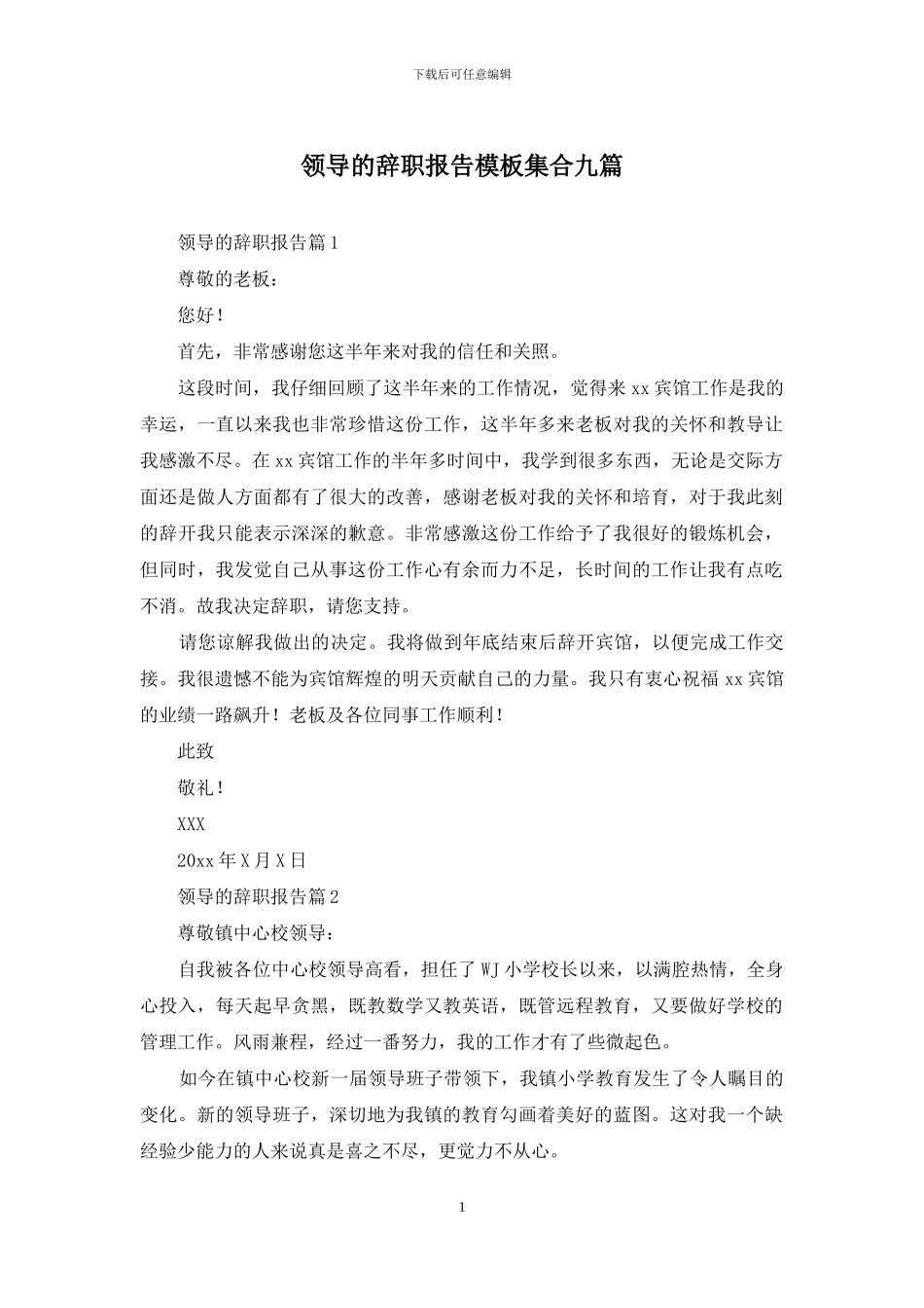 领导的辞职报告模板集合九篇_第1页