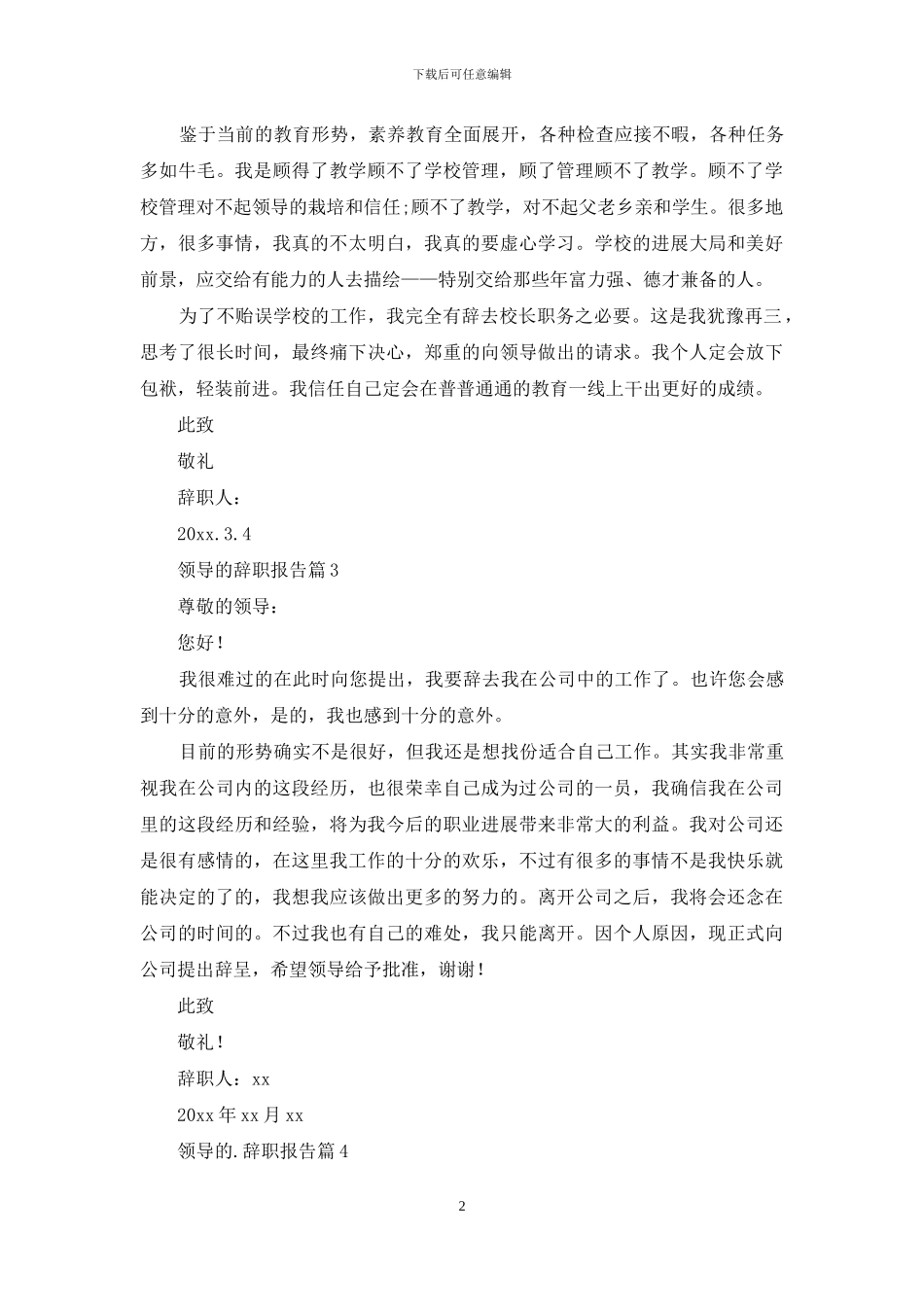 领导的辞职报告模板集合九篇_第2页