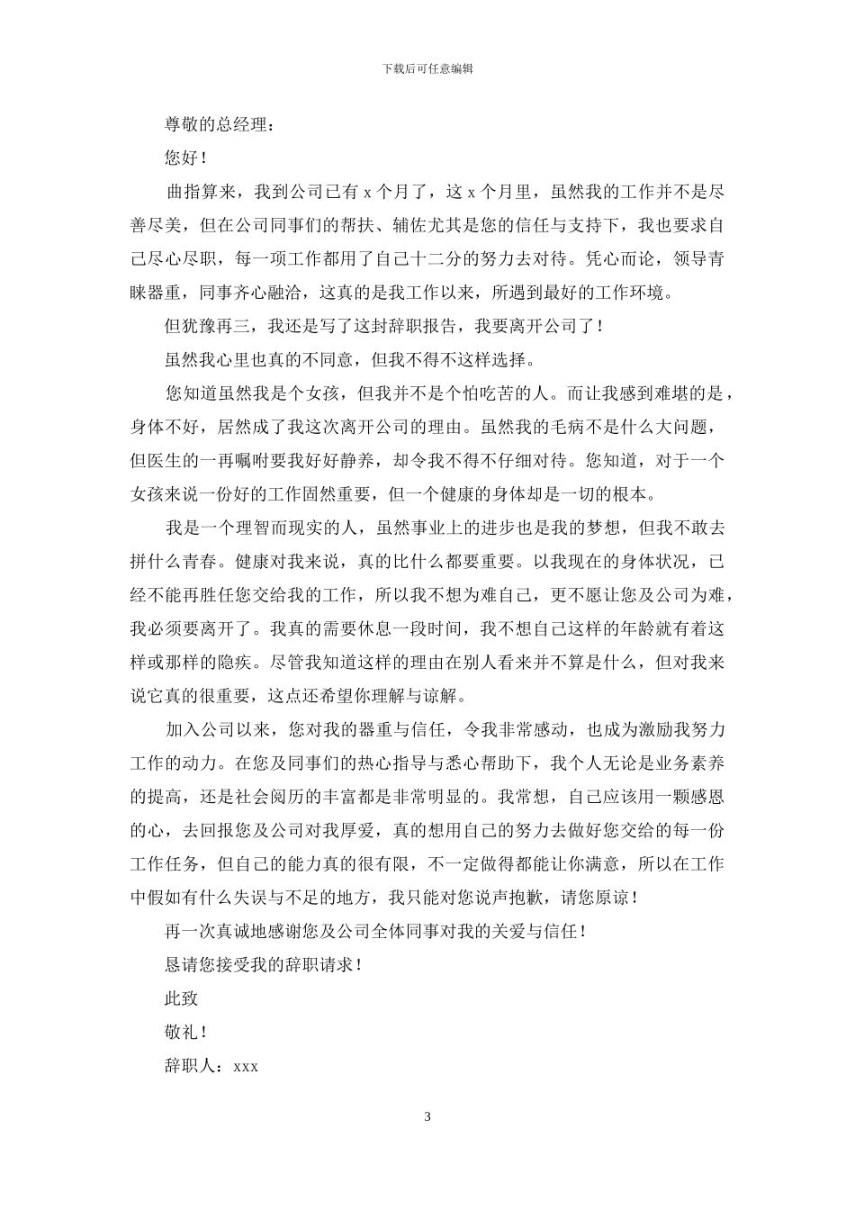 领导的辞职报告模板集合九篇_第3页