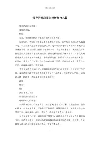 领导的辞职报告模板集合九篇