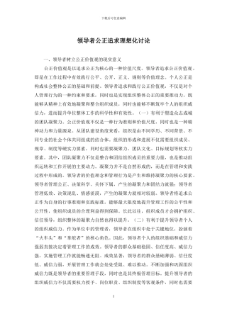 领导者公正追求理想化研究