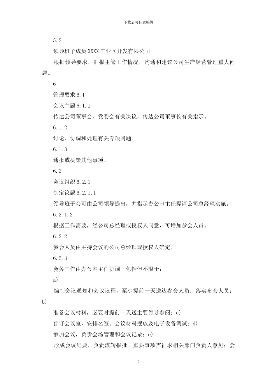 领导班子会议管理细则_第2页