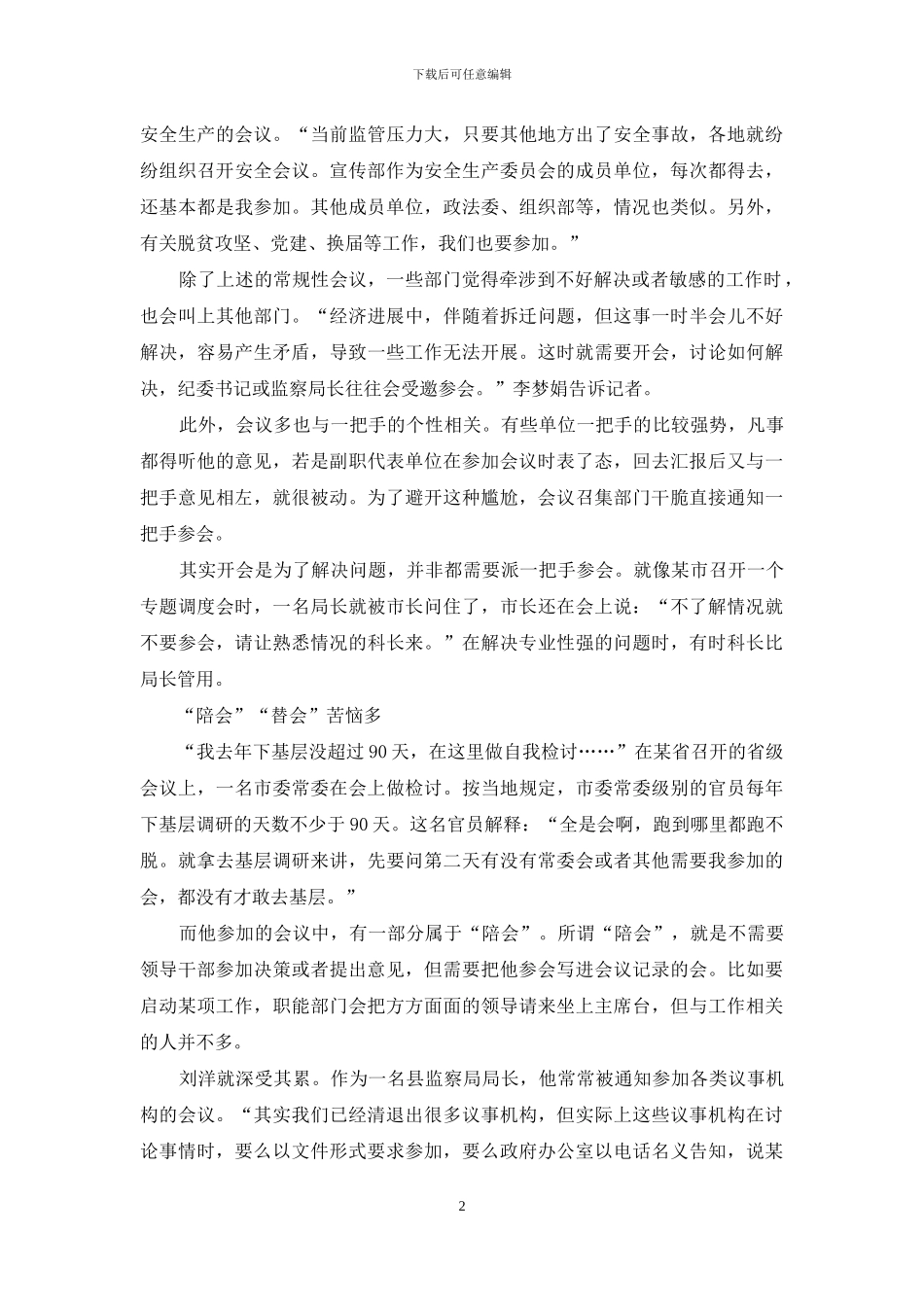 领导的会为何那么多？_第2页