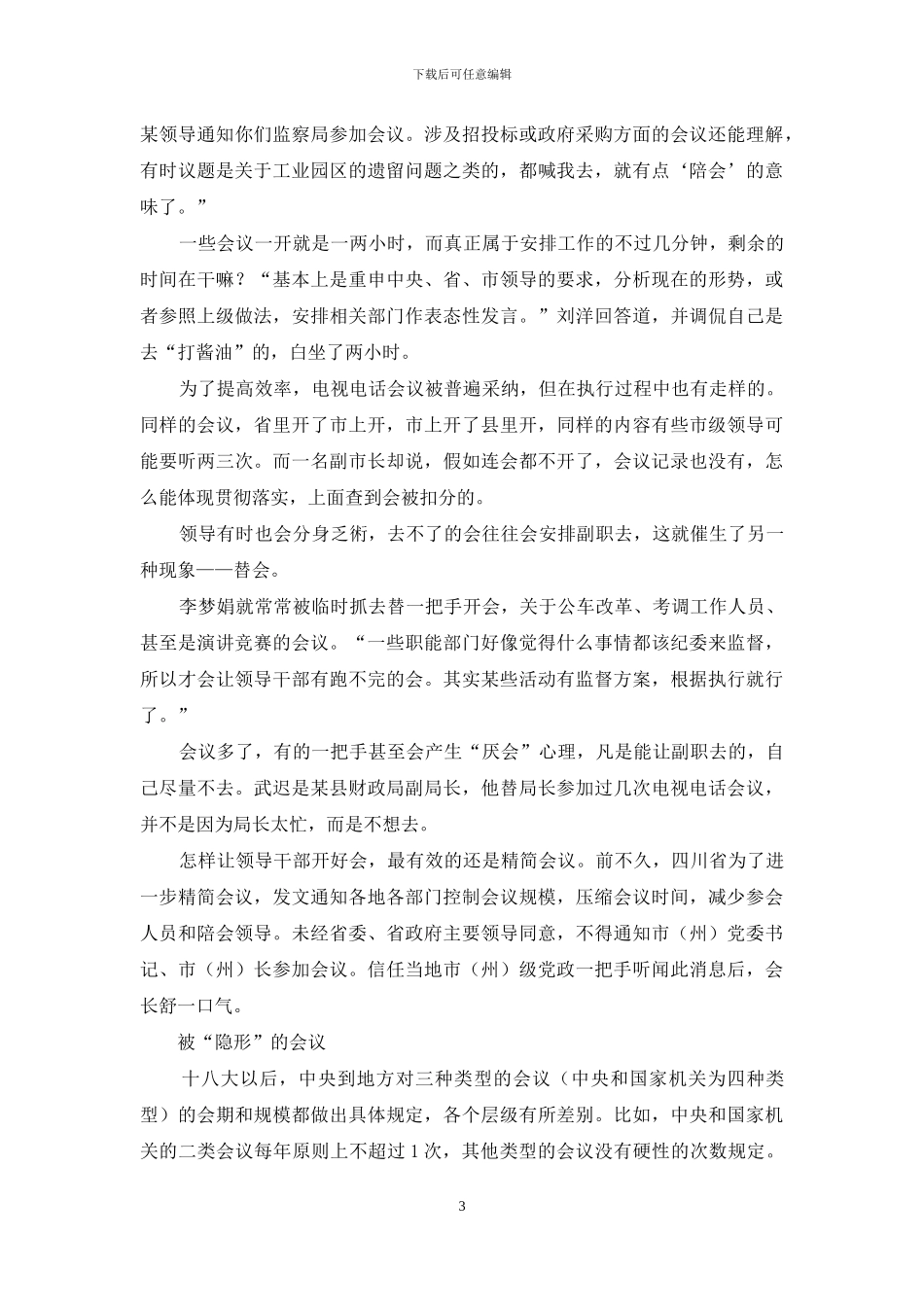 领导的会为何那么多？_第3页
