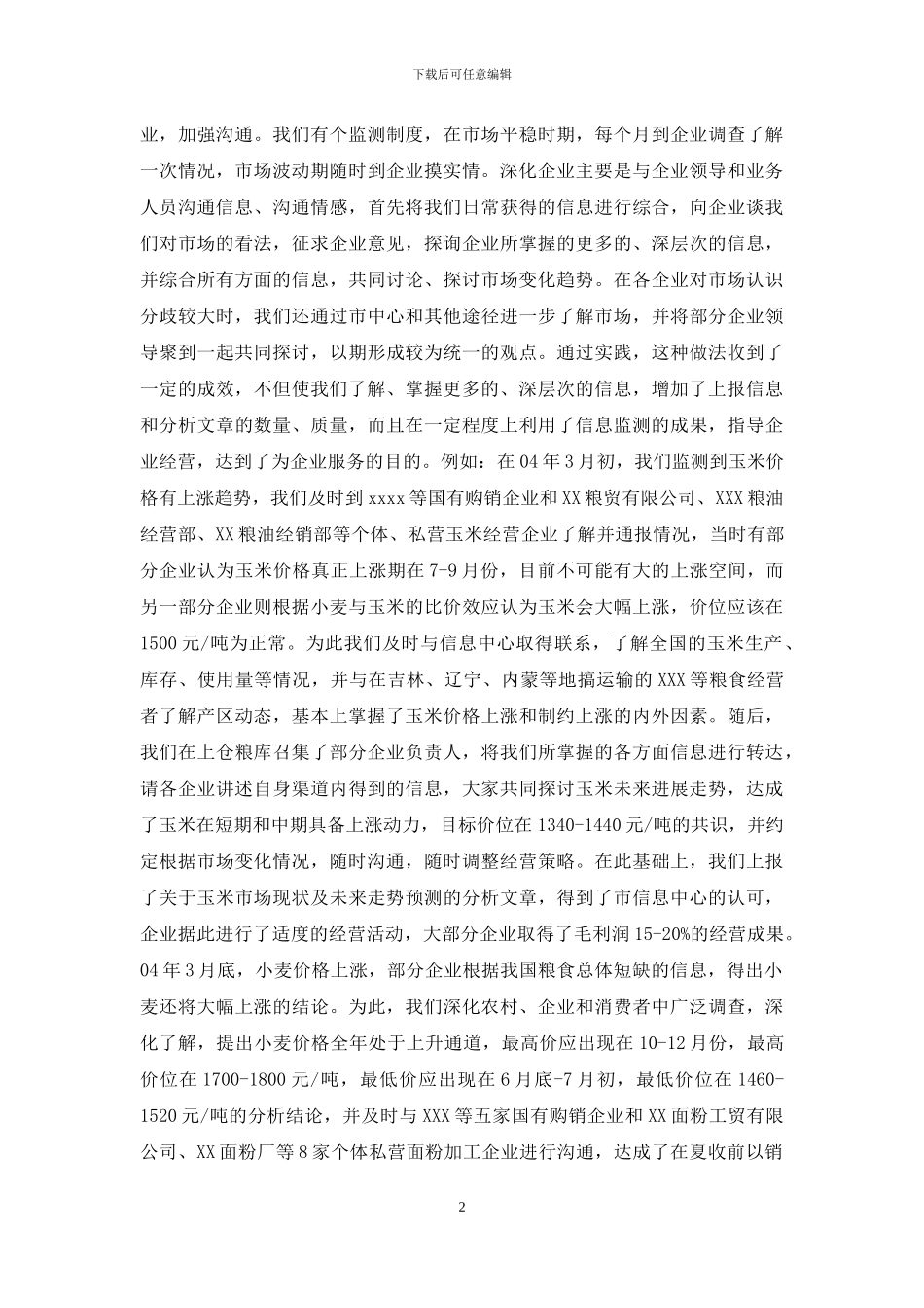 领导重视--加强交流--促进市场监测工作再上新水平_第2页