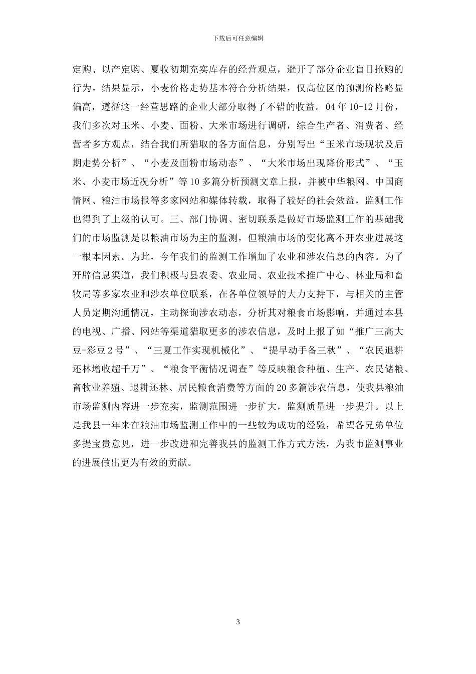 领导重视--加强交流--促进市场监测工作再上新水平_第3页